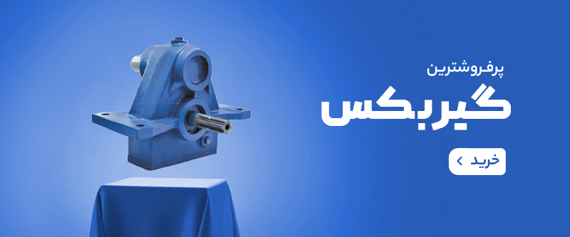پمپ رگبار | فروش و تعمیر تجهیزات چاه عمیق