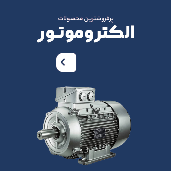 پمپ رگبار | فروش و تعمیر تجهیزات چاه عمیق